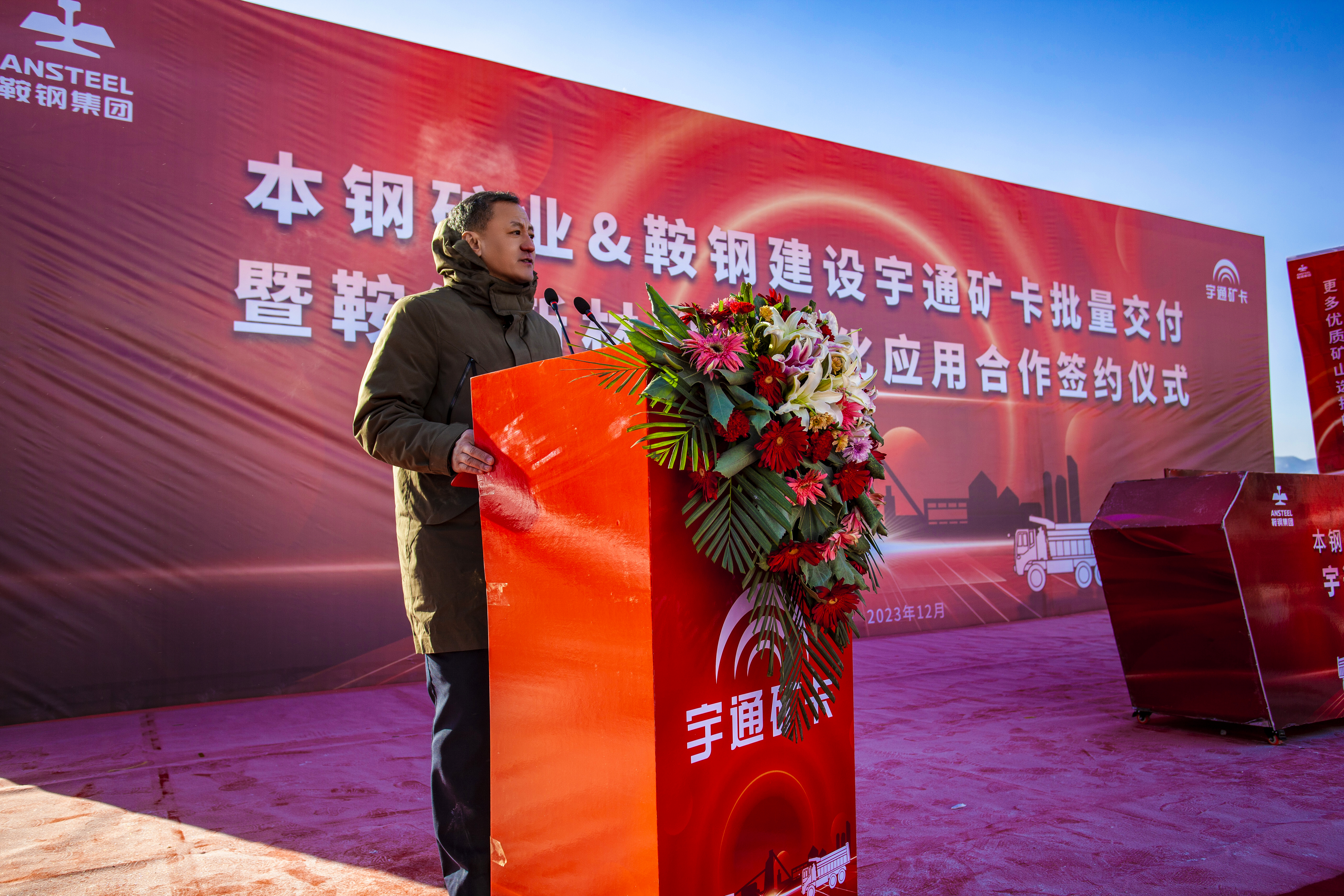 戰(zhàn)略簽約！宇通礦卡批量交付鞍鋼建設(shè)
