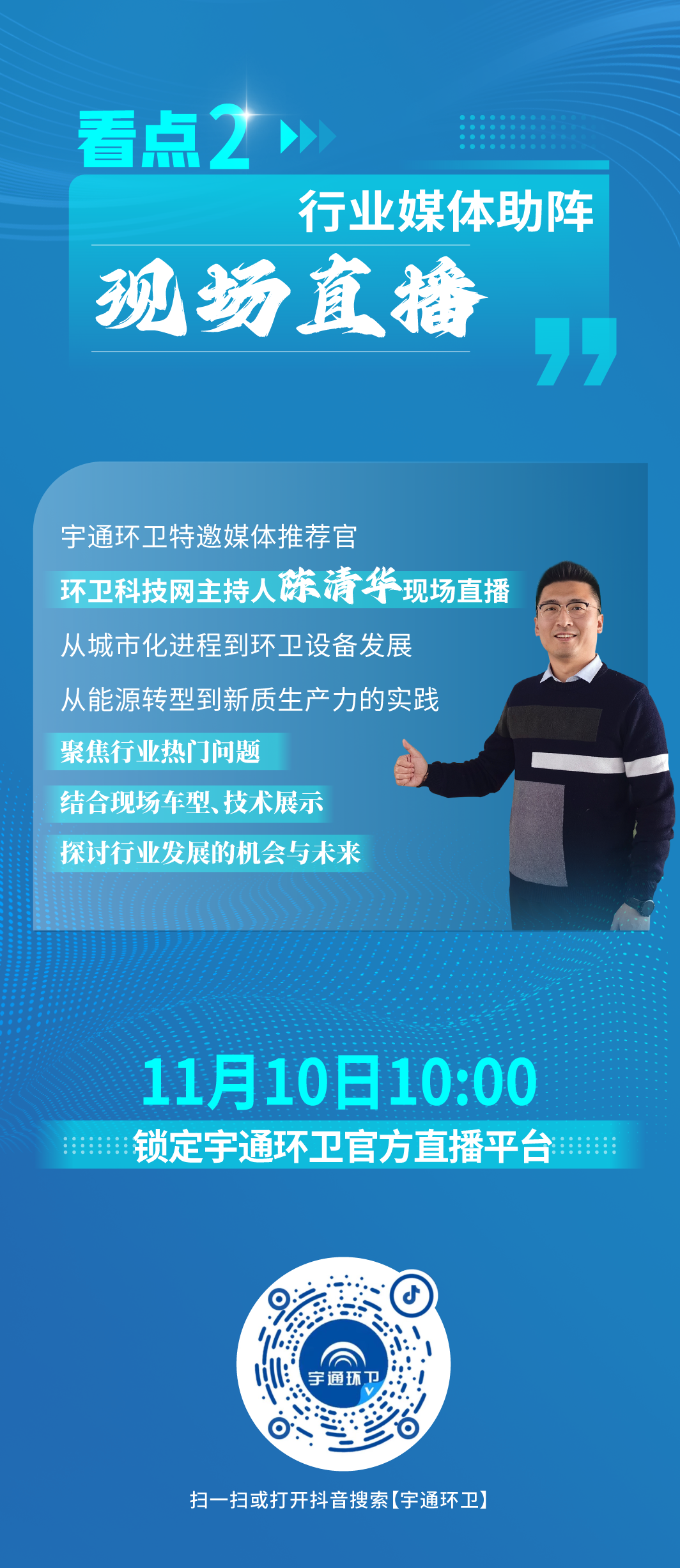 周日北京見！宇通環衛與您相約2024中國環衛博覽會