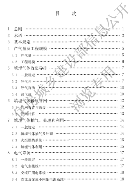 國家住建設部發布《生活垃圾衛生填埋場填埋氣體收集處理及利用工程技術標準》行業標準