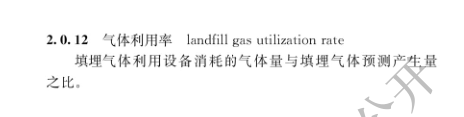 國家住建設部發布《生活垃圾衛生填埋場填埋氣體收集處理及利用工程技術標準》行業標準