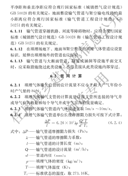 國家住建設部發布《生活垃圾衛生填埋場填埋氣體收集處理及利用工程技術標準》行業標準