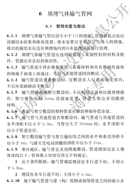 國家住建設部發布《生活垃圾衛生填埋場填埋氣體收集處理及利用工程技術標準》行業標準