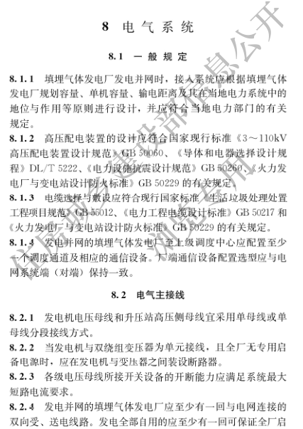 國家住建設部發布《生活垃圾衛生填埋場填埋氣體收集處理及利用工程技術標準》行業標準