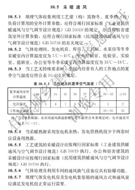 國家住建設部發布《生活垃圾衛生填埋場填埋氣體收集處理及利用工程技術標準》行業標準