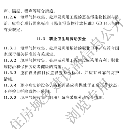 國家住建設部發布《生活垃圾衛生填埋場填埋氣體收集處理及利用工程技術標準》行業標準