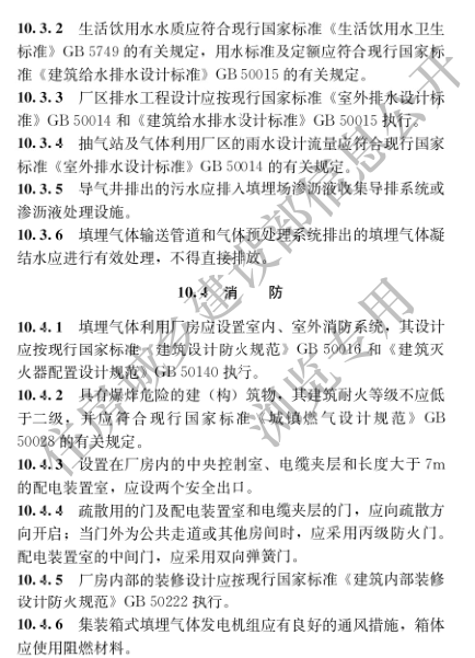 國家住建設部發布《生活垃圾衛生填埋場填埋氣體收集處理及利用工程技術標準》行業標準