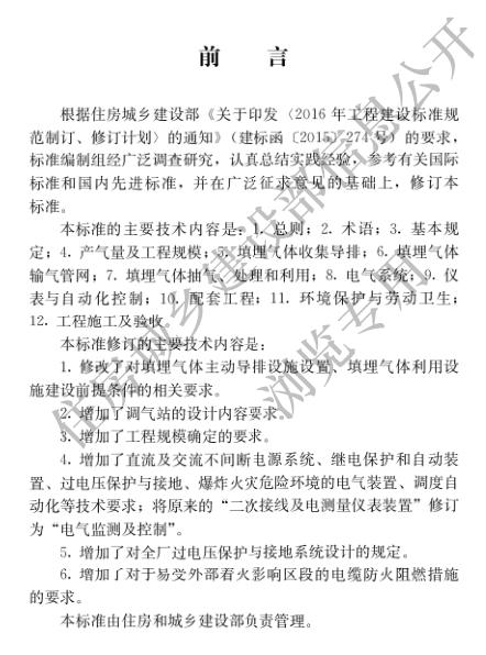 國家住建設部發布《生活垃圾衛生填埋場填埋氣體收集處理及利用工程技術標準》行業標準