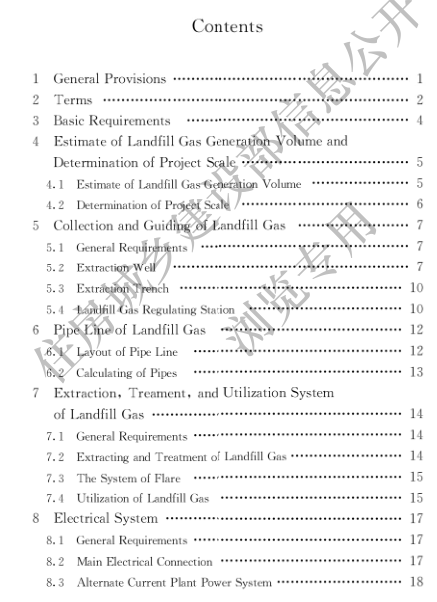 國家住建設部發布《生活垃圾衛生填埋場填埋氣體收集處理及利用工程技術標準》行業標準