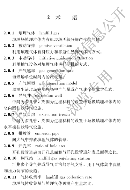 國家住建設部發布《生活垃圾衛生填埋場填埋氣體收集處理及利用工程技術標準》行業標準