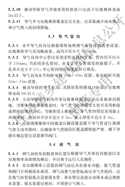 國家住建設部發布《生活垃圾衛生填埋場填埋氣體收集處理及利用工程技術標準》行業標準