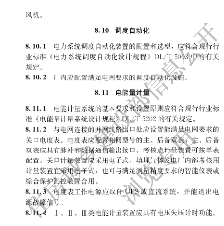 國家住建設部發布《生活垃圾衛生填埋場填埋氣體收集處理及利用工程技術標準》行業標準