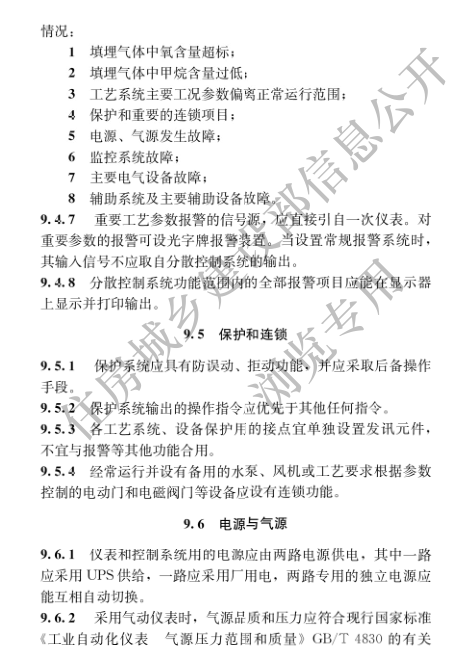 國家住建設部發布《生活垃圾衛生填埋場填埋氣體收集處理及利用工程技術標準》行業標準