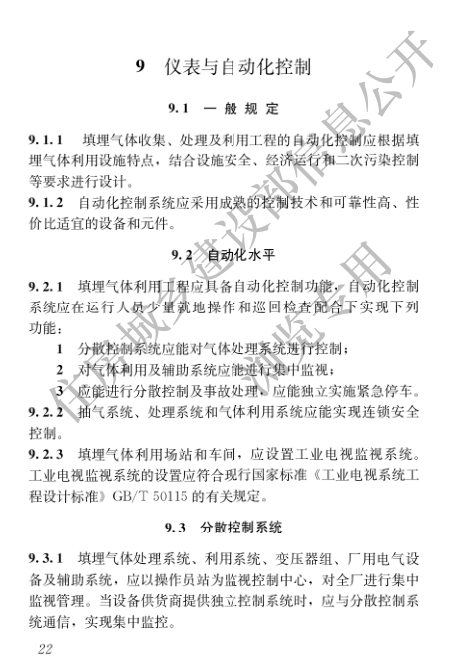 國家住建設部發布《生活垃圾衛生填埋場填埋氣體收集處理及利用工程技術標準》行業標準