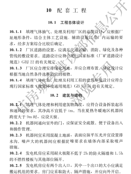 國家住建設部發布《生活垃圾衛生填埋場填埋氣體收集處理及利用工程技術標準》行業標準