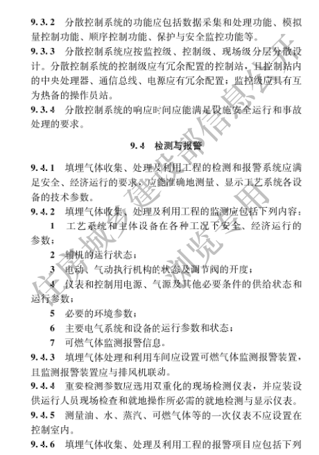 國家住建設部發布《生活垃圾衛生填埋場填埋氣體收集處理及利用工程技術標準》行業標準