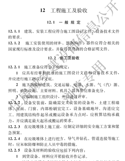 國家住建設部發布《生活垃圾衛生填埋場填埋氣體收集處理及利用工程技術標準》行業標準