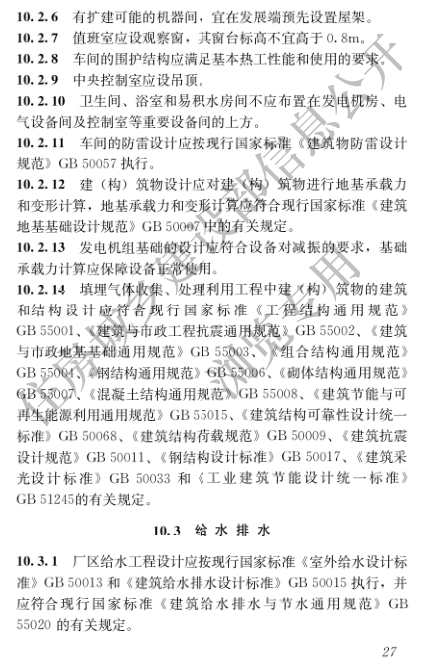 國家住建設部發布《生活垃圾衛生填埋場填埋氣體收集處理及利用工程技術標準》行業標準