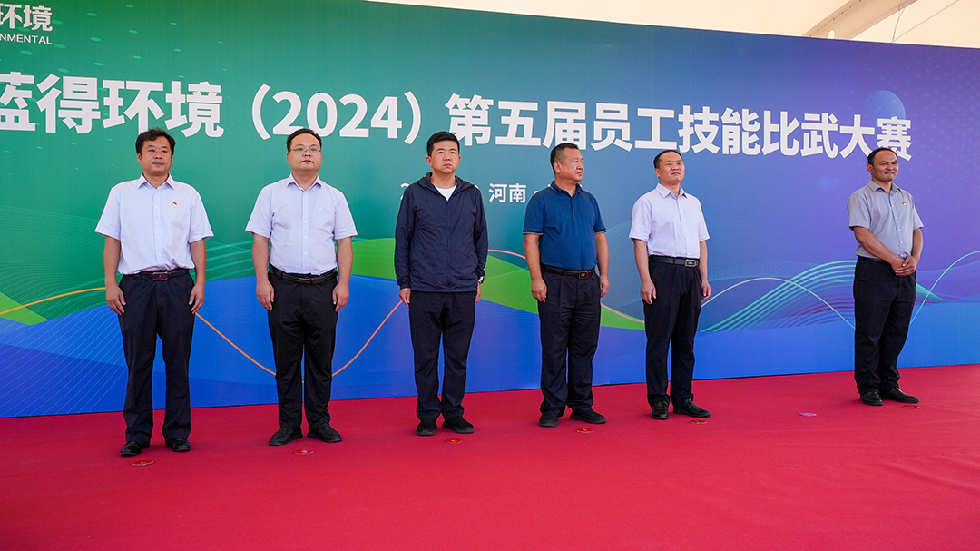 责任温暖丨傲蓝得环境（2024）第五届员工技能比武大赛圆满举行！