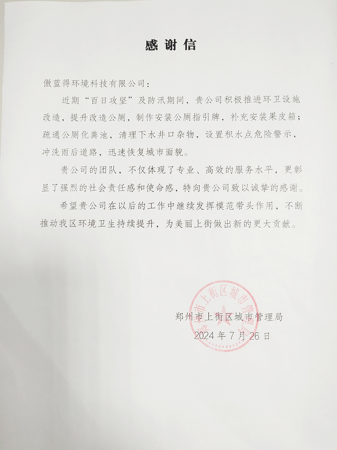 匠心服务丨以客户为中心，全力破解社区环境难题