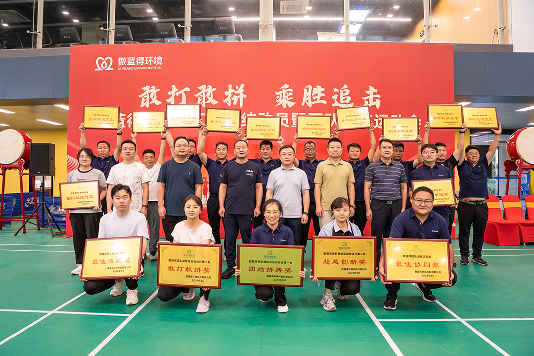敢打敢拼，乘勝追擊！傲藍(lán)得2024半年度總結(jié)動(dòng)員會(huì)暨運(yùn)動(dòng)會(huì)圓滿舉行！