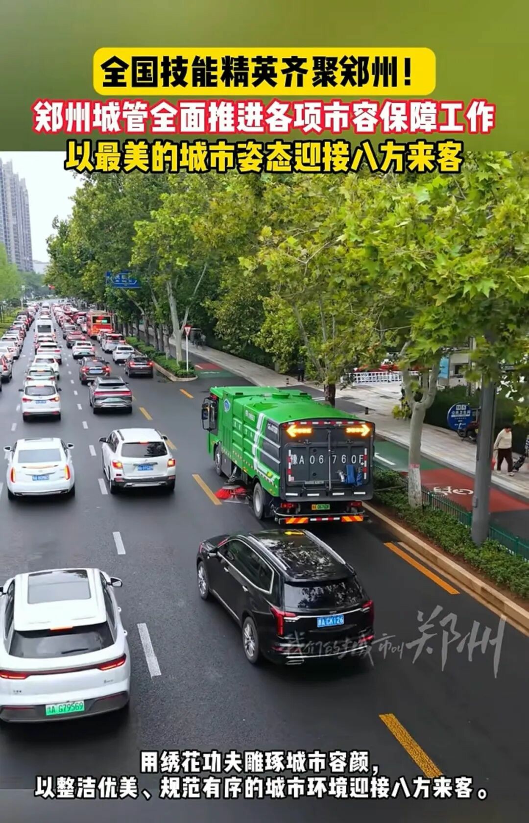 宇通環(huán)衛(wèi)高標準服務大國工匠盛會，扮靚鄭州城市容顏！