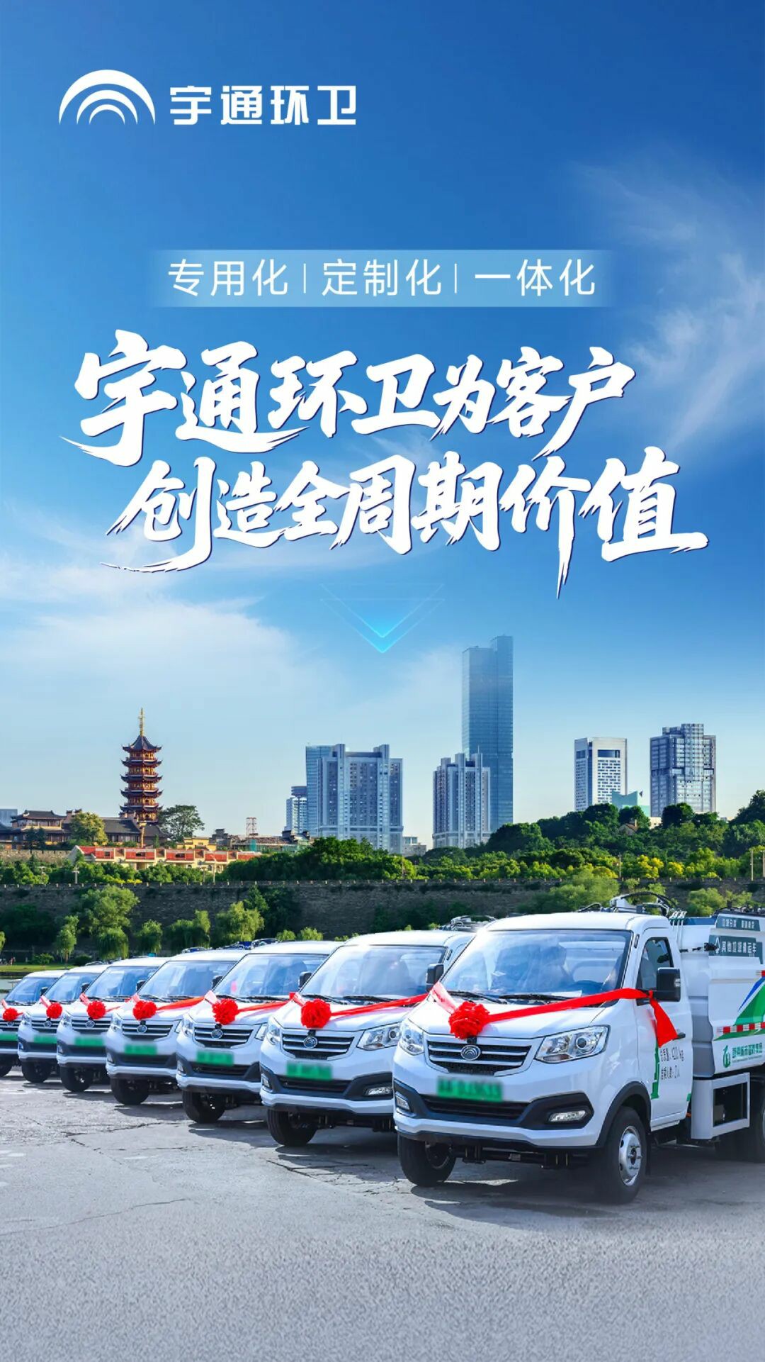 多次合作！宇通環(huán)衛(wèi)為南京帶來的不只是車，而是全周期價值！