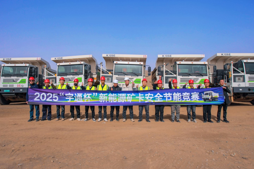 安全筑基,节能增效丨宇通矿卡新疆双矿区安全节能竞赛成功举办! 安全筑基,节能增效丨宇通矿卡新疆双矿区安全节能竞赛成功举办!
