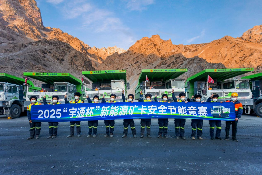 安全筑基,节能增效丨宇通矿卡新疆双矿区安全节能竞赛成功举办! 安全筑基,节能增效丨宇通矿卡新疆双矿区安全节能竞赛成功举办!