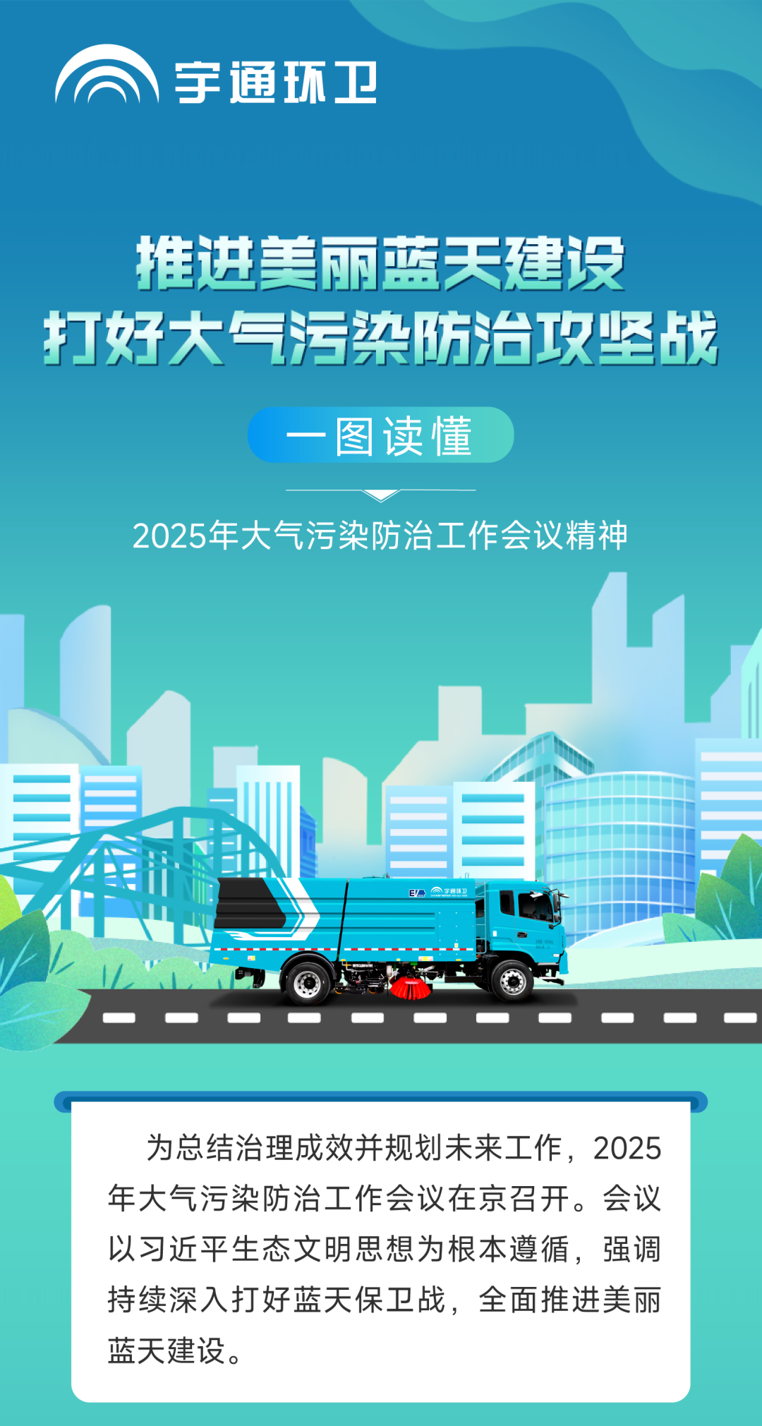 一图读懂“2025年大气污染防治工作会议精神”