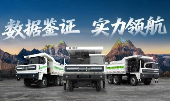 “数”说硬核实力!25组数据鉴证宇通矿卡荣耀征程!