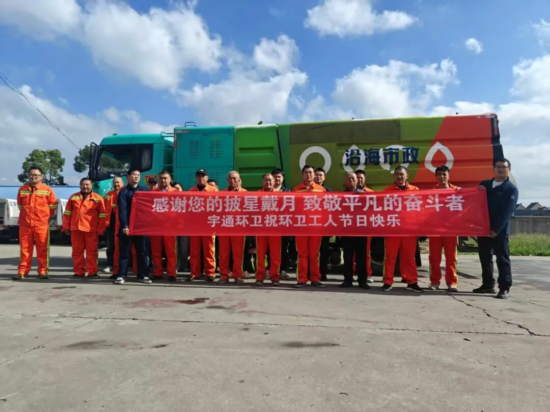 看见TA的名字,致敬不凡坚守!宇通环卫祝所有环卫工人节日快乐! 看见TA的名字,致敬不凡坚守!宇通环卫祝所有环卫工人节日快乐!