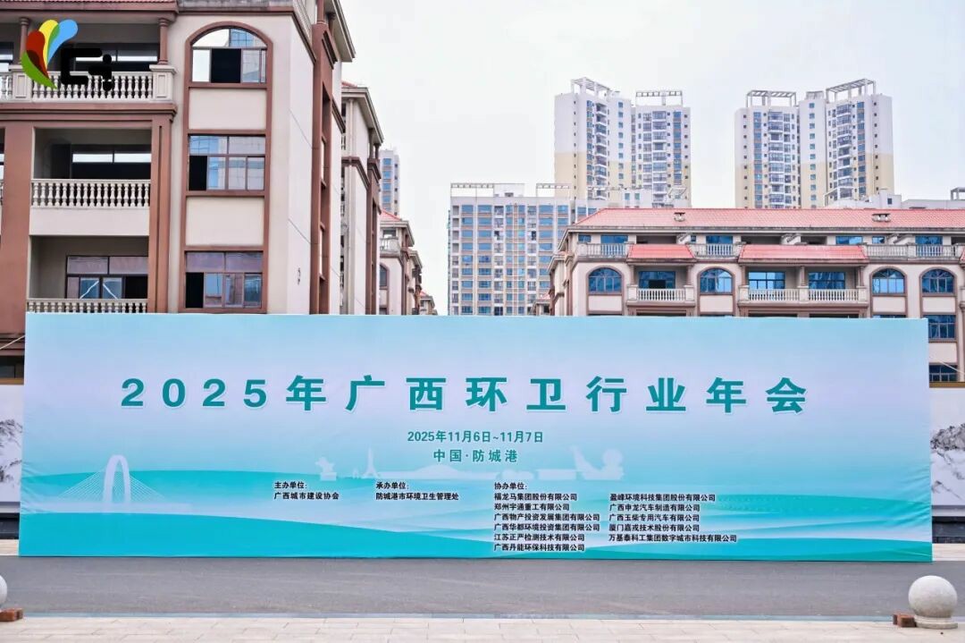 数字赋能，绿动八桂！宇通环卫推动净美广西绿色转型新篇章！