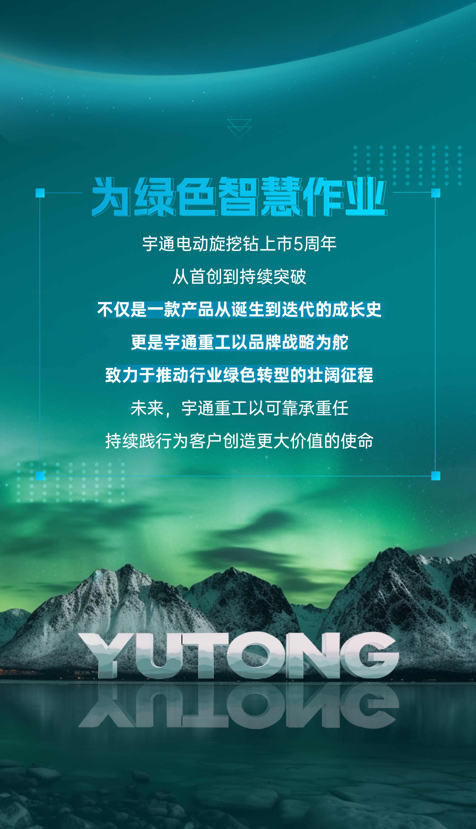 宇通電動旋挖鉆上市5 周年,從首創到持續突破 宇通電動旋挖鉆上市5 周年,從首創到持續突破