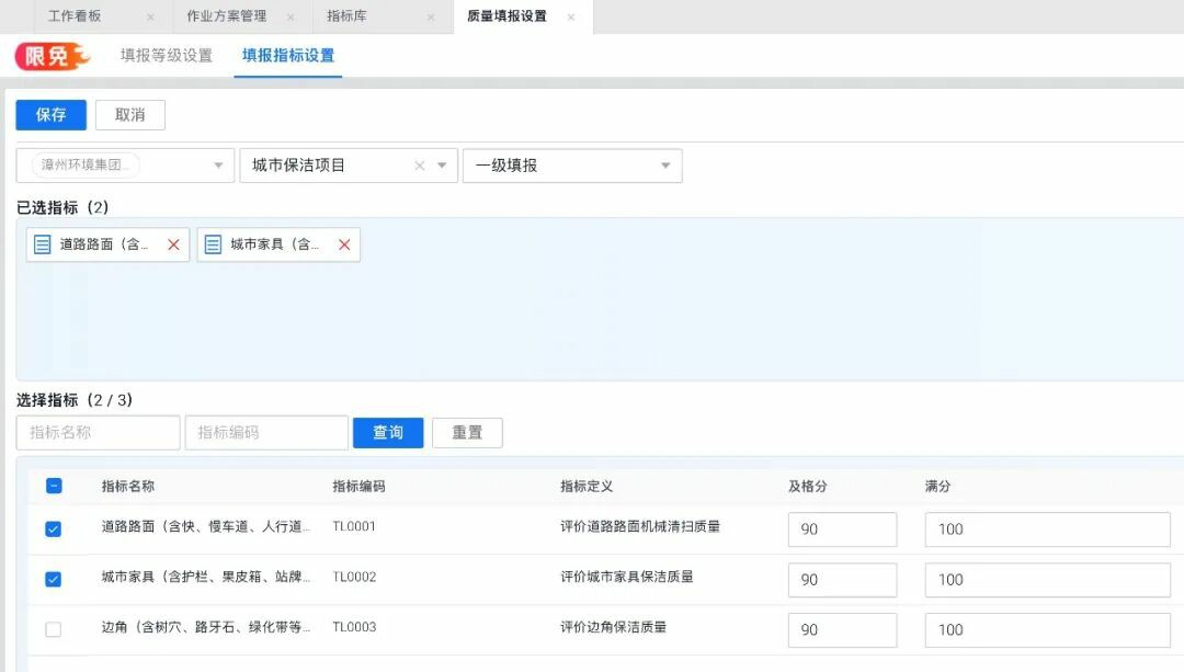 第三期｜环卫安睿通重磅更新：作业方案管理 · 质量检查管理