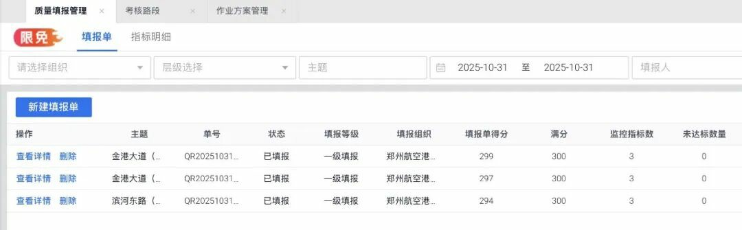 第三期｜环卫安睿通重磅更新：作业方案管理 · 质量检查管理