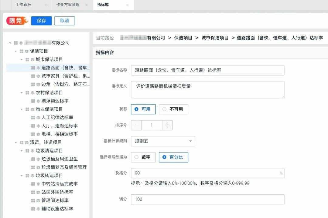 第三期｜环卫安睿通重磅更新：作业方案管理 · 质量检查管理