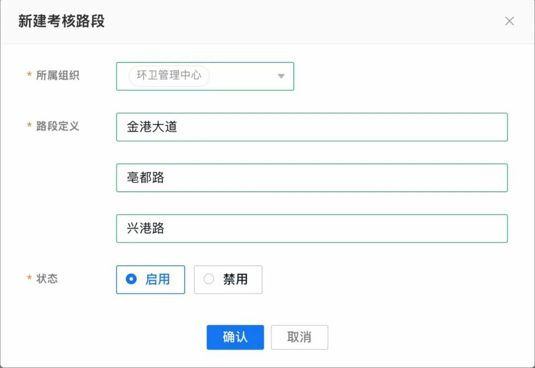 第三期｜环卫安睿通重磅更新：作业方案管理 · 质量检查管理
