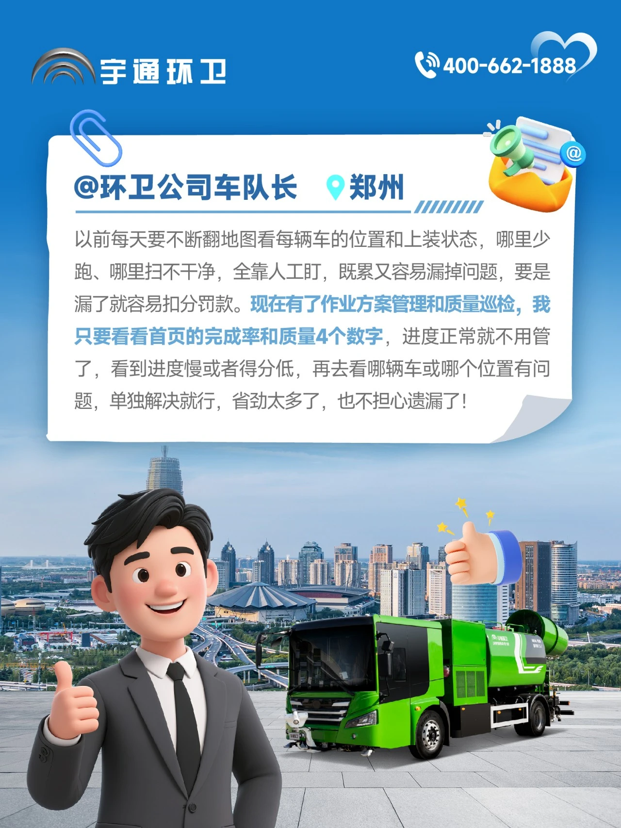 宇通环卫安睿通“有问必答局”第八期：作业方案+质量巡检，进度质量一屏掌控！