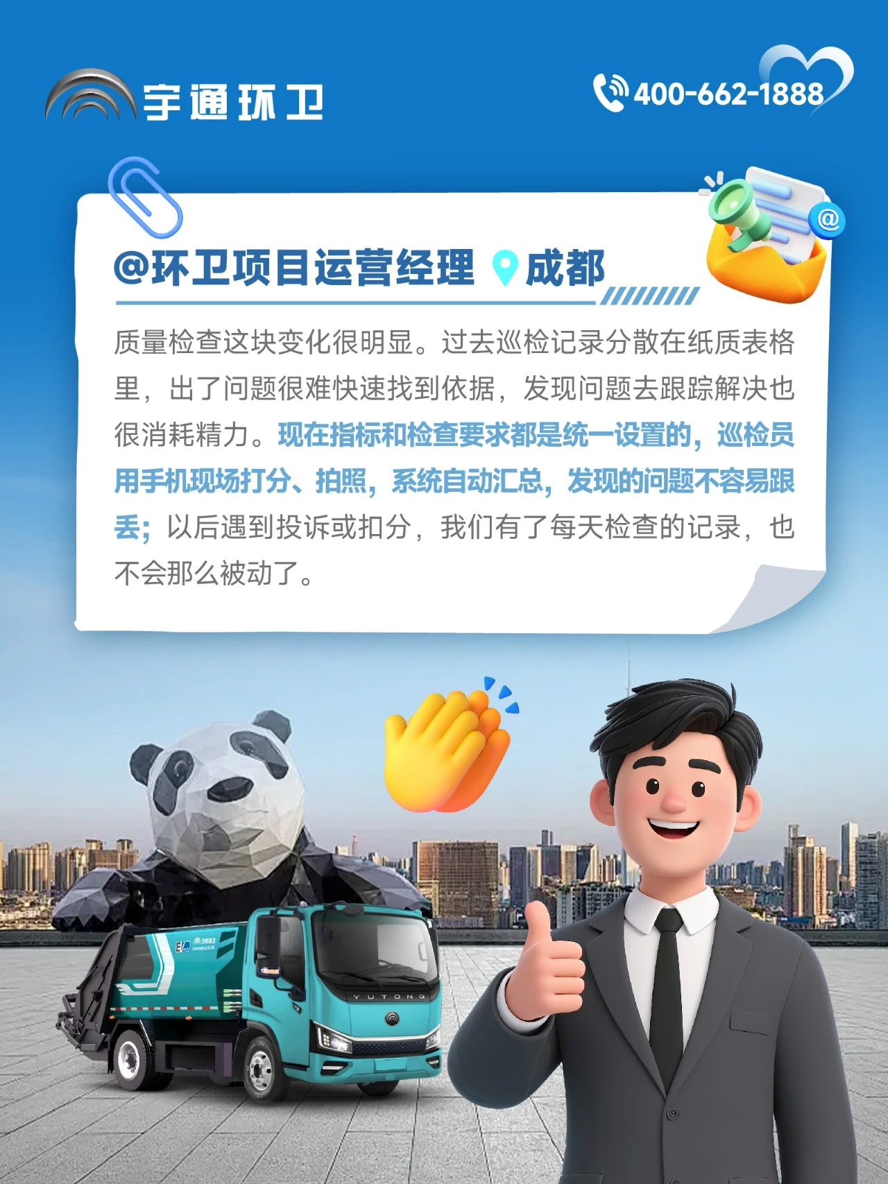 宇通环卫安睿通“有问必答局”第八期：作业方案+质量巡检，进度质量一屏掌控！