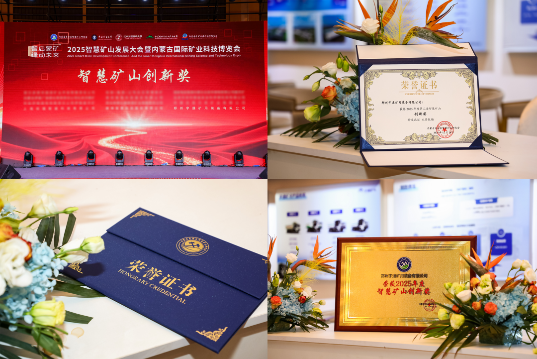 智慧礦山發(fā)展大會(huì)暨內(nèi)蒙古國(guó)際礦業(yè)科技博覽會(huì)圓滿(mǎn)落幕，宇通礦卡受邀共赴盛會(huì)！