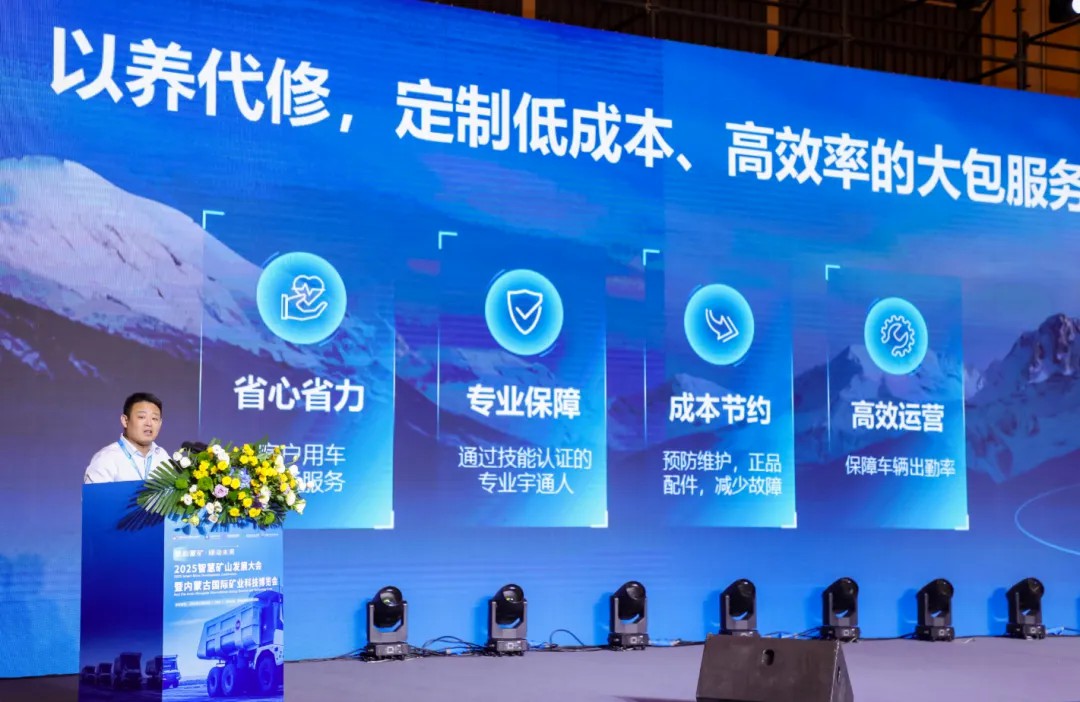 智慧礦山發(fā)展大會(huì)暨內(nèi)蒙古國(guó)際礦業(yè)科技博覽會(huì)圓滿(mǎn)落幕，宇通礦卡受邀共赴盛會(huì)！