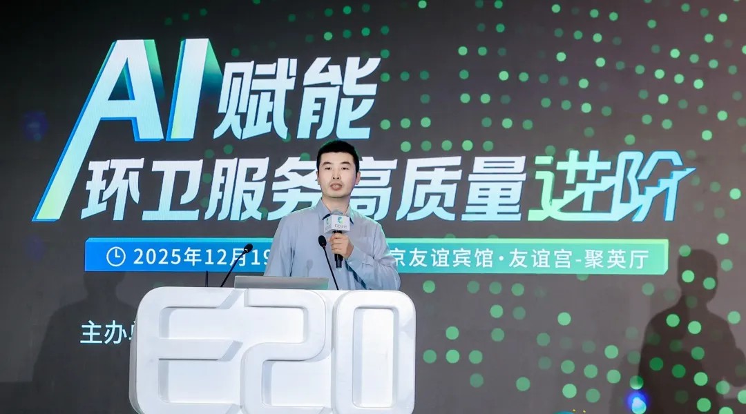 宇通环卫出席AI+环卫高峰论坛，共绘“十五五”环卫发展新蓝图！