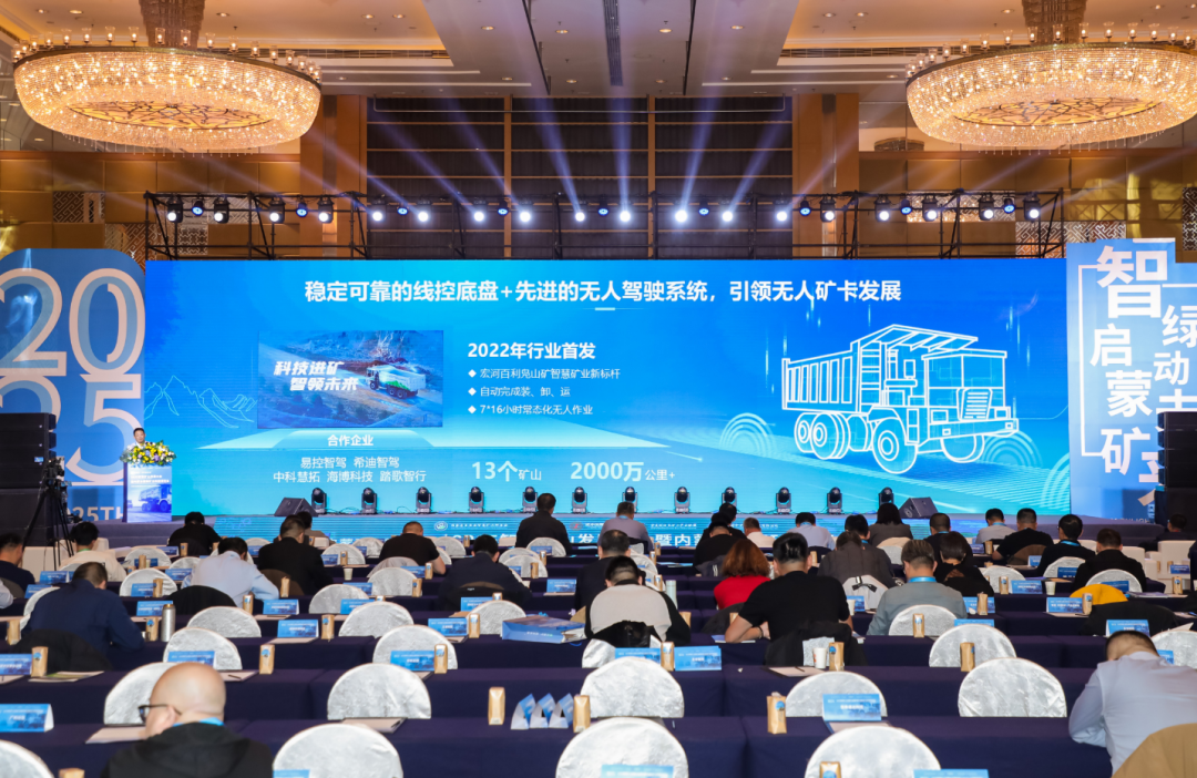 智慧礦山發(fā)展大會(huì)暨內(nèi)蒙古國(guó)際礦業(yè)科技博覽會(huì)圓滿(mǎn)落幕，宇通礦卡受邀共赴盛會(huì)！