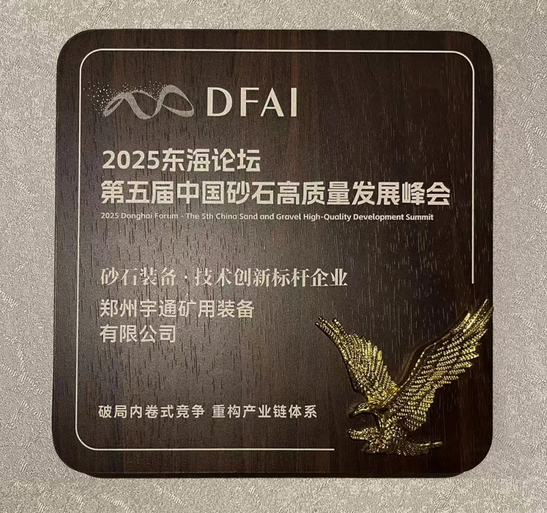 喜报！宇通矿卡荣膺“2025砂石装备·技术创新标杆企业”，助力矿区高效发展！