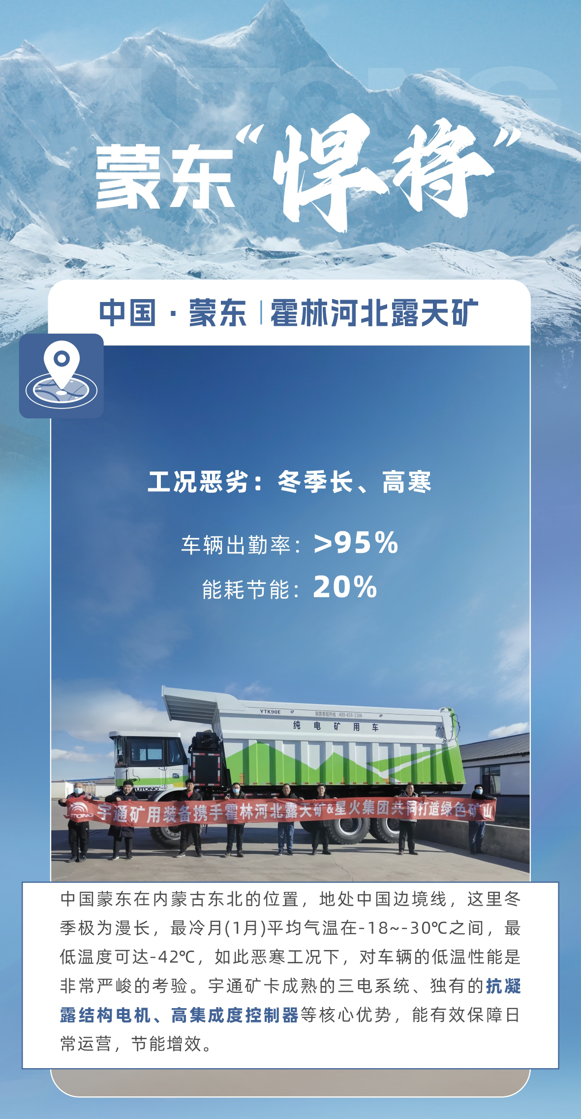 关于冬季运营的极寒大考，这是宇通矿卡的答案！