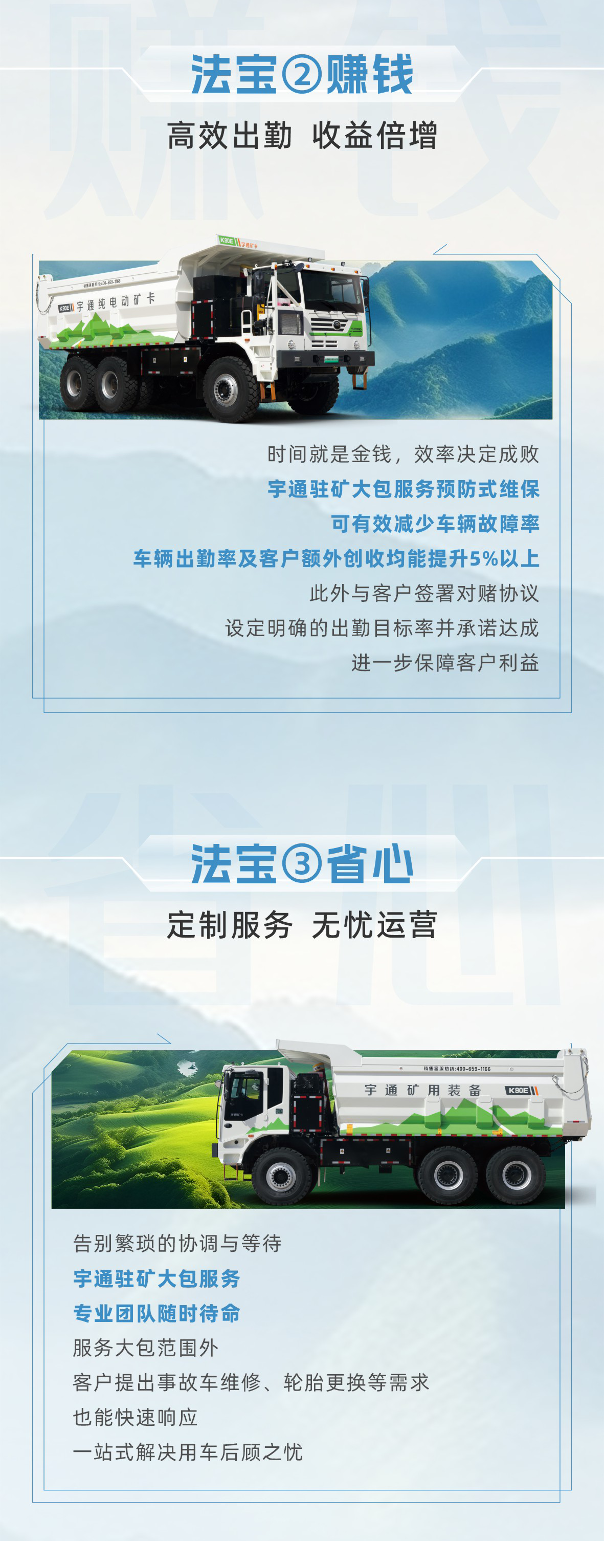 礦山運(yùn)營維保難題多？宇通駐礦大包服務(wù)來搞定！