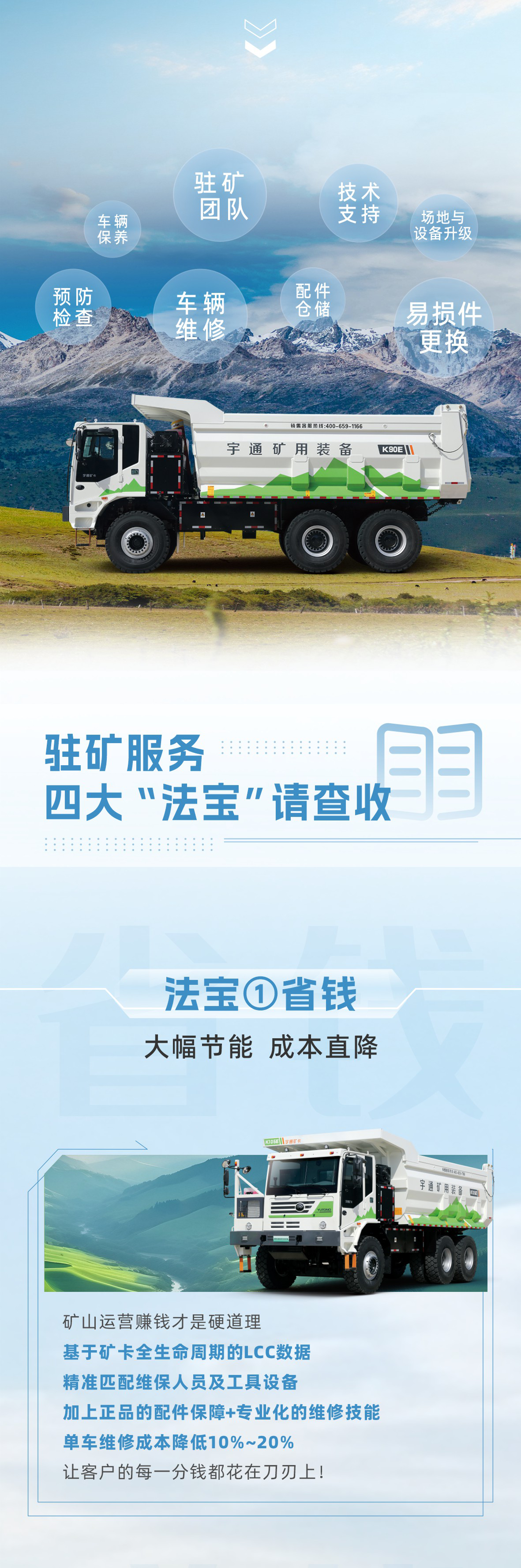 礦山運(yùn)營維保難題多？宇通駐礦大包服務(wù)來搞定！
