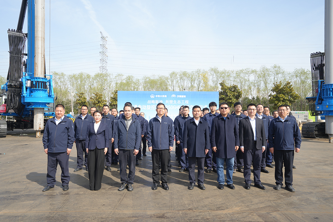 共啟綠色新篇章！中鐵大橋局批量采購宇通電動旋挖鉆交車儀式正式舉行