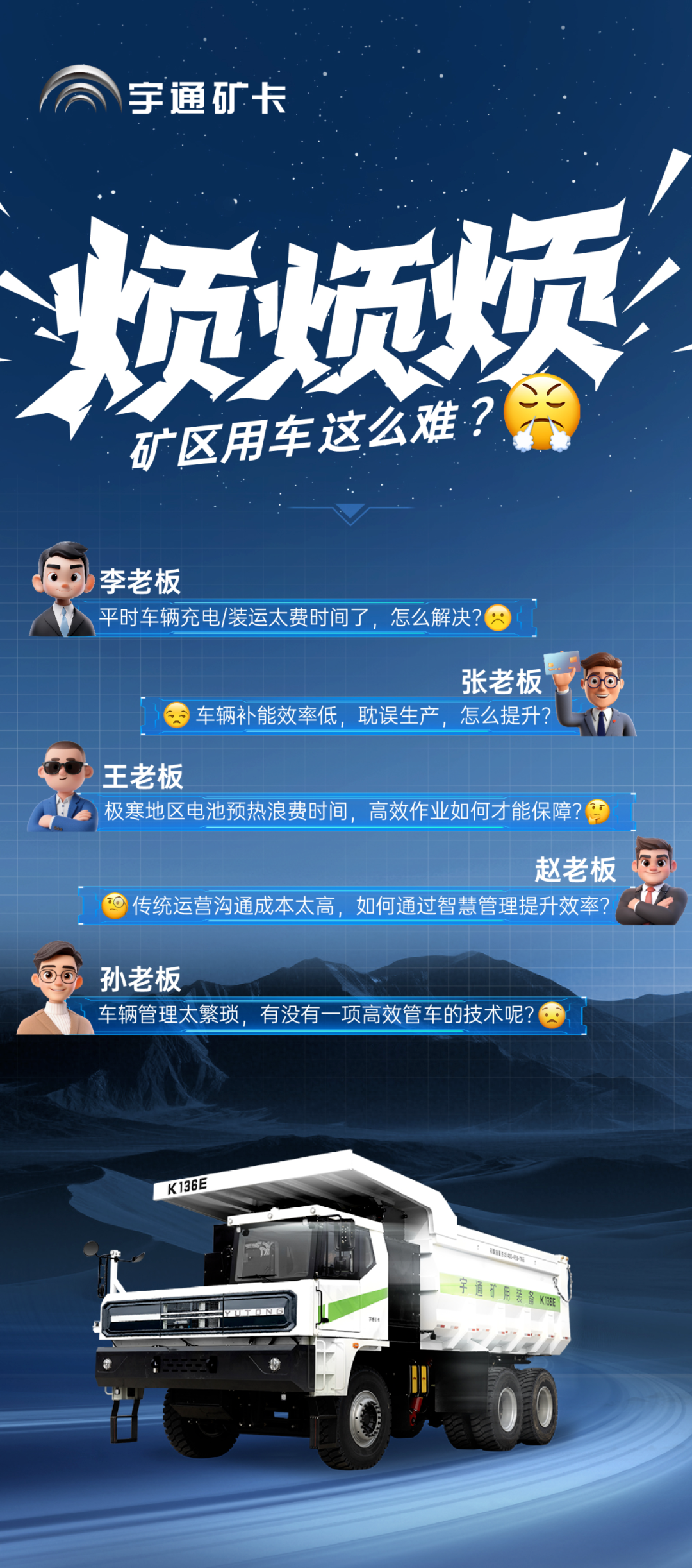 礦區(qū)用車難題多？宇通礦卡為您破解運營痛點！