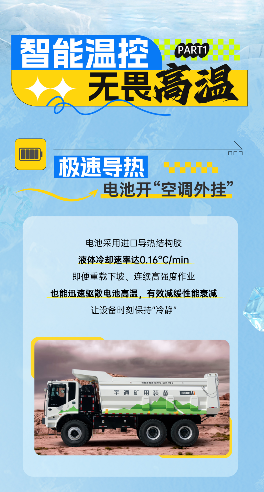 炎夏來襲，宇通礦卡助力高溫礦區(qū)“冰爽”運(yùn)營！